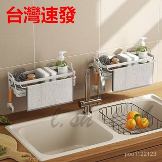 臺灣出貨 水槽收納架 瀝水架 水槽瀝水架 水槽置物架 抹布收納架 瀝水置物架 水龍頭置物架 免打孔 無痕 菜瓜布架
