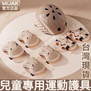 ⚡️H【臺灣出貨🔥熱銷款】輪滑護具兒童頭盔全套裝備滑闆車平衡車自行車溜冰鞋防摔護臀護膝