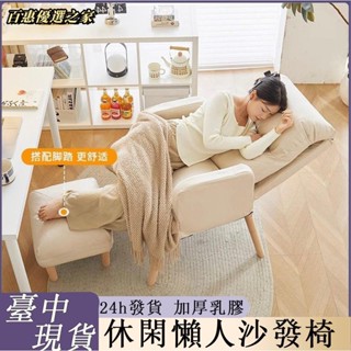 🔴百惠優選🔴單人椅子 傢用 沙發椅 電腦椅舒適久坐沙髮椅休閒懶人椅客廳臥室可躺單人座椅宿捨