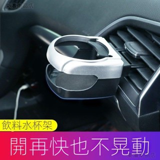 汽車水杯架 車載水杯架 汽車杯架 車載杯架 置杯架 車載可折疊飲料茶杯架車用懸掛式收納支架汽車出風口多功能水杯架ˇS7