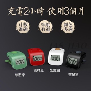 一心計數器 可充電電子記數器 唸佛計數器 充電計數器 電子計數器 唸佛計數器 戒指計數器 人數計數器 手指計數