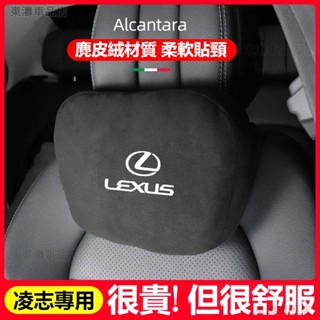 汽車LEXUS凌志頭枕腰靠墊 ES200/UX260/300h/NX/RX/GS/IS護頸枕記憶棉車用頭枕靠枕ˇS7