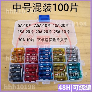 低價促銷/免運✨汽車保險絲 通用保險片車用插片迷你小 中號混裝5 7.5 10 15 20 25 30 35 40A
