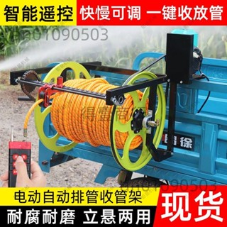 （可開發票收據）電動收管架48V60V72V220V遙控收管農用高壓打藥管收納架卷管器收管架