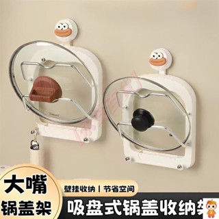 吸盤多層鍋蓋架 廚房壁掛式砧闆架 帶掛鈎多功能瀝水案闆收納架 置物架 鍋蓋收納架