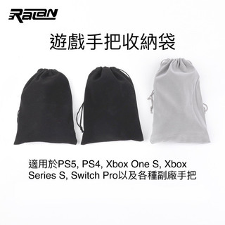 【快速出貨】 ps5 手把 收納袋 XBox 抽繩 束口袋 絨布 XBox One 手把收納袋 switch pro