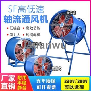 精品推薦-SF軸流風機低噪音220V排風機工業通風機崗位管道強力排風扇380V
