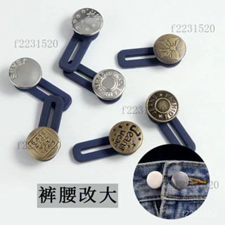 牛仔褲腰圍小改大神器擴腰伸縮免釘扣男女可調節褲腰鬆緊延長釦子 改腰圍鈕扣 牛仔褲鈕扣 免縫鈕扣 伸縮扣 收腰扣 擴腰扣