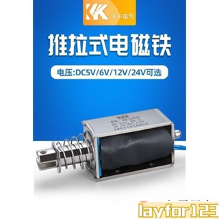【滿299出貨】限位開關 貫穿推拉式小微型直流電磁鐵KK-0530B強力吸合開關5N12V24V長 行程