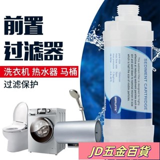 ✨JD✨【2分口/4分口】免治馬桶濾芯 智慧馬桶 洗衣機 熱水器前置過濾器 濾芯 5寸小PP棉免治馬桶蓋過濾器