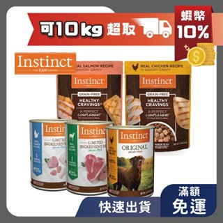 原點 鮮肉鮮食犬餐包 無穀 低敏全犬主食罐 3oz/374g 狗罐頭 狗罐 狗主食罐 餐包 Instinct 本能 即期