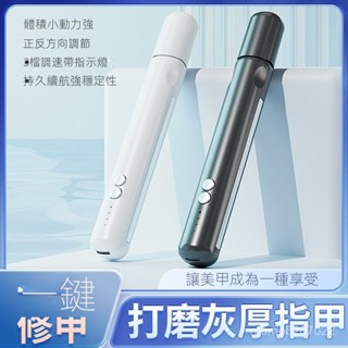 【萬盛】新客立減美甲打磨機小型電動拋光灰厚手指甲死皮工具磨甲器卸甲打磨機套裝