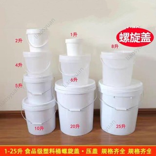 螺旋蓋食品級塑膠包裝桶帶蓋pp 新料家用提水桶 螺旋蓋食品級塑膠包裝桶 家用提水桶 塑膠包裝桶帶蓋pp