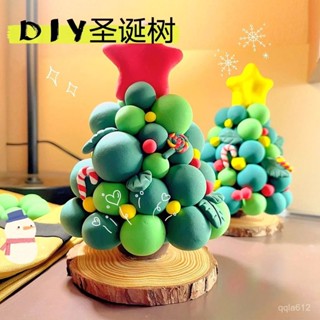 🔥店長推薦🔥黏土聖誕樹手工diy材料包超輕粘土聖誕節幼兒園兒童自製禮物玩具黏土玩具手工製品聖誕節限定創意小玩具聖誕節周邊
