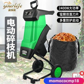 熱賣 *限時熱銷*（定金）優樂芙大功率園林碎木機木材樹枝粉碎機碎葉機小型家用電動碎枝機大師 熱賣熱賣