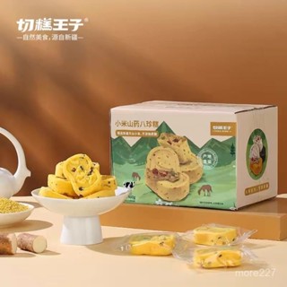 💟批發可議價💟代購切糕王子小米山藥八珍糕400g/箱小米桂花紅棗茯苓糕獨立小包裝