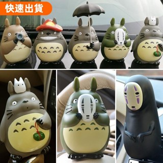 免運❣6款 宮崎駿動漫 Totoro 龍貓車載無臉男龍貓打傘提粽子蘑菇汽車裝飾公仔人偶模型收藏手辦擺件玩具娃娃禮物