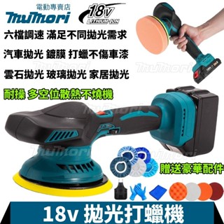 【當天出貨】6吋無刷 打蠟機 DA鋰電拋光機 牧田18V通用 拋光機 偏心拋光機 研磨機 汽車打蠟機 鍍膜機 去油膜工具