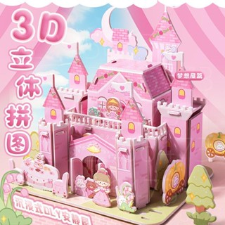 【臺灣發貨】城堡公主3D立體拼圖兒童益智diy沈浸式手工製作紙房子拼裝模型小屋積木創意女孩安靜屋場景