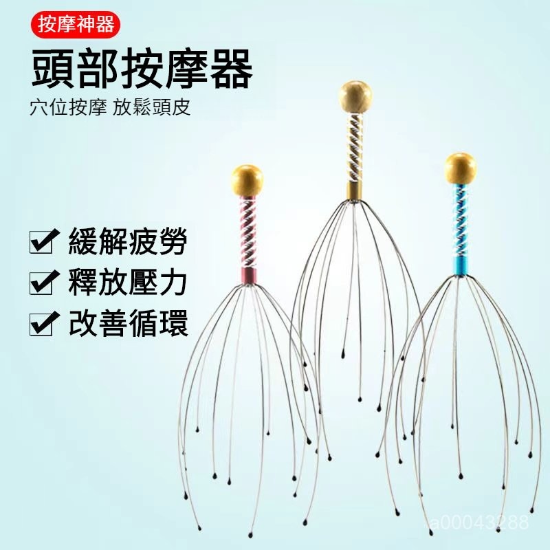 💥台灣出貨💥 頭皮按摩器 靈魂提取器 頭部舒壓 八爪魚頭部按摩器靈魂提取撓頭撓癢抓頭皮神器經絡癢癢放鬆攝取器