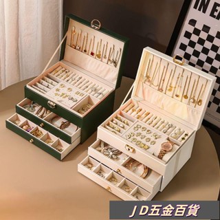 ✨JD✨首飾盒 珠寶盒 飾品盒 戒指收納 手鍊盒 耳環收納盒 多功能收納 配飾收納 首飾收納盒高檔精緻項鏈耳環珠寶