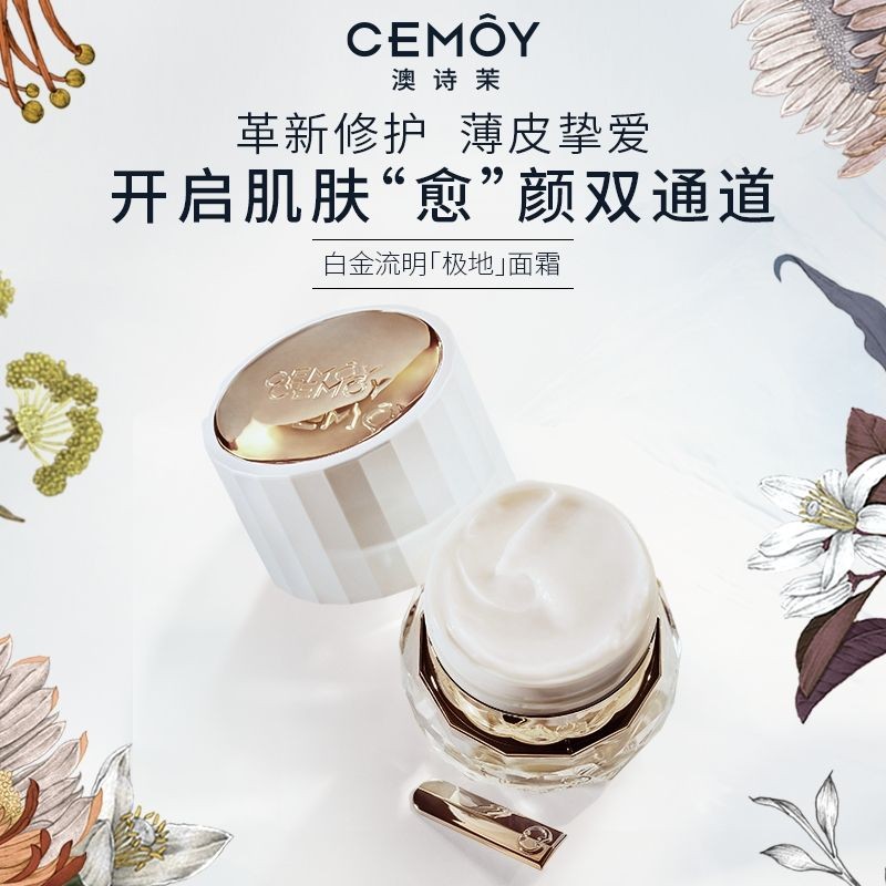 {特價清倉}CEMOY白金流明精華霜面霜修護肌膚屏障緊致提亮改善皺紋保濕舒緩