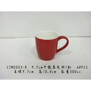 【無敵餐具】大容量500cc彩瓷馬克杯-5色(9.7x10.8cm)營業用/咖啡廳/量多歡迎詢價 ! 【A0367】