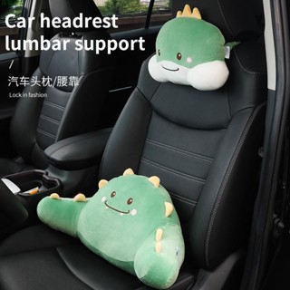 關注新品🔫卡通汽車頭枕可愛恐龍座椅靠墊車用護頸枕脖靠腰靠套裝 汽車可愛內飾 車用頭枕 車子用品汽車百貨