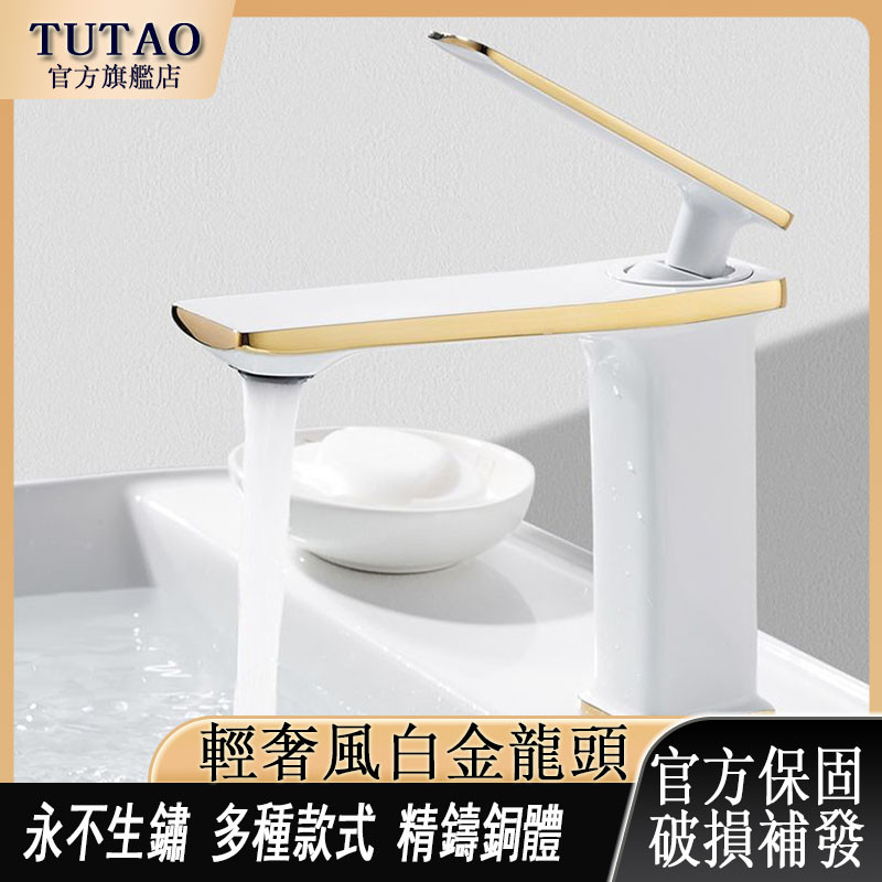 🔥德國TUTAO衛浴🔥北歐風全銅麵盆冷熱水龍頭 浴室櫃洗手臺上盆龍頭 衛生間洗臉盆龍頭 輕奢龍頭 白金龍頭 龍頭組