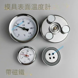 臺灣出貨 模具表面溫度計 模溫表 磁鐵溫度計0100 120 200 300度 chichen881007