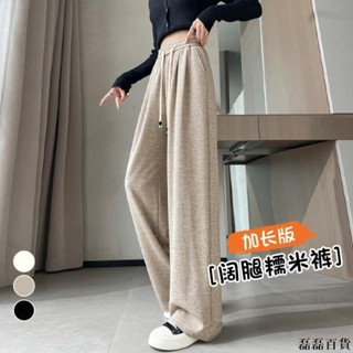 糯米褲女 2024秋季新款高腰窄版寬褲直筒針織寬鬆拖地褲