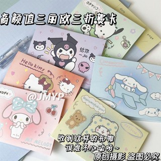 產品保障💘ins風三麗鷗立體賀卡創意禮物HelloKitty美樂蒂卡通卡片生日賀卡