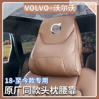 【免運】 Volvo 沃爾沃 XC60 XC90 S60 S90 V60 V90原車色座椅頭枕腰靠護頸枕汽車用品