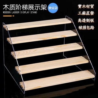 【免運】實木階梯展示架 公仔展示架 收納架 化妝品陳列架 樓梯架 置物架 盲盒收納 扭蛋陳列架 泡泡瑪特展示架 手辦模型