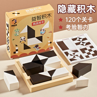 臺灣出貨 隱藏積木拼圖 積木拼圖 益智拼圖 隱藏積木拼圖 拼圖 積木 益智玩具 益智積木 兒童益智桌遊