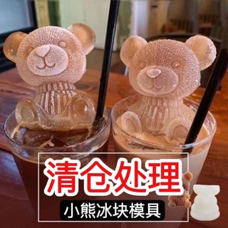 小熊冰塊模具矽膠冰格網紅凍冰塊模具熊冰凍咖啡奶茶製冰模具冰袋 IR2F