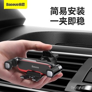 倍思汽車出風口重力手機支架一字儀錶臺車用導航智慧車載手機支架 V0C4