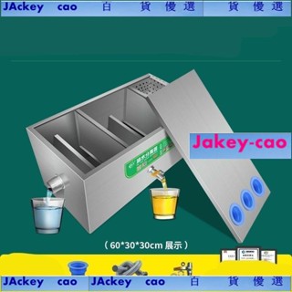 JACKY 百貨油水分離器廚房餐飲過濾器家商用飯店水油汙水不銹鋼地埋式隔油池