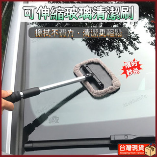 現貨 可開收據 免運 汽車玻璃清潔刷 窗戶清潔神器 洗窗戶神器 玻璃清潔器 180°旋轉頭 清潔刷 可伸縮玻璃清潔刷