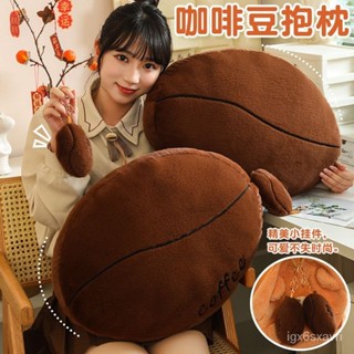 【臺灣出貨】10.9💥新品咖啡豆抱枕沙髮靠墊男女生包包掛件鑰匙扣沙髮客廳靠墊枕批髮