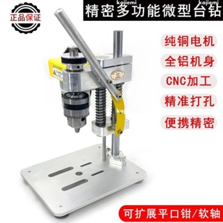 保固*微型臺鑽 多功能迷你臺鑽 diy案頭鑽孔機 精密小型臺鑽 家用鑽床電動