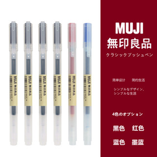 日本MUJI老款無印良品凝膠墨水筆文具中性水筆0.5/0.38學生考試用