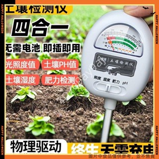 土壤檢測儀 土壤濕度計 PH值測試 花草盆栽儀器 農用土壤濕度檢測儀 植物化驗光照養分澆水神器四閤一zpve9ay9aj