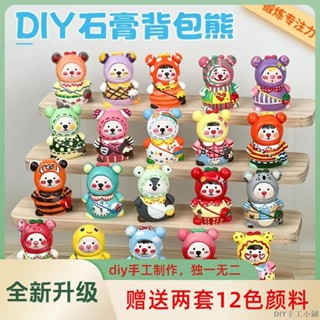3d立體揹包熊石膏娃娃手工diy兒童彩繪塗鴉學生禮物玩具擺件 DIY手工坊