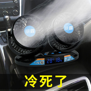 特賣✿✿車載風扇12V24v大貨車內雙頭製冷強力大風力USB小型汽車用電風扇