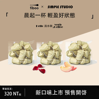 【小紅書推薦】 Fiboo黑咖啡 Fiboo消水咖 蜜桃味咖啡 咖啡膠囊 速溶黑咖啡 咖啡杯 行動式咖啡 健身