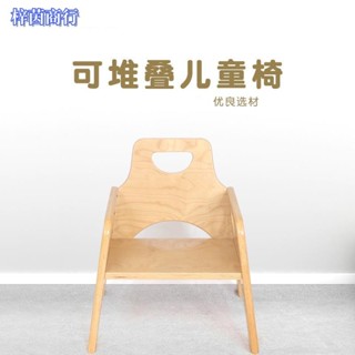 🟣梓茵商行🟣可堆疊兒童木椅實木寶寶沙發幼兒園椅子歐式簡約凳子