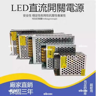 保固*110v220V伏轉24v2a5a10a20a開關電源12V30a大功率直流變壓器500W