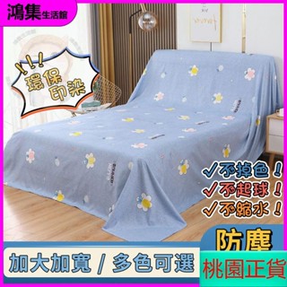 【百物優選】傢俱防塵布 蓋布 沙發遮灰布 多功能防塵罩 床防塵罩 遮蓋防灰布蓋巾 家用冰箱遮塵布 大掃除遮灰防塵罩