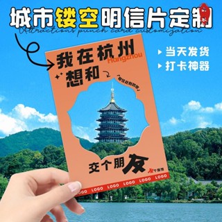 客制 售後卡 感謝卡 明信片 城市明信片訂製杭州文創卡片設計武漢風景網紅地標打卡鏤空異形硬卡diy定做來圖照片電子版創意